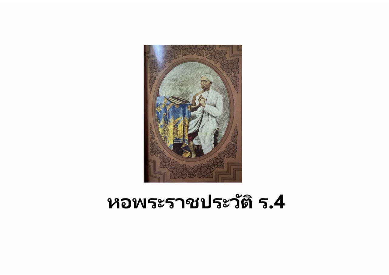 บอร์ดนำเสนอหอเทิดพระเกียรติ รัชกาลที่ 4 หลังปรับปรุง