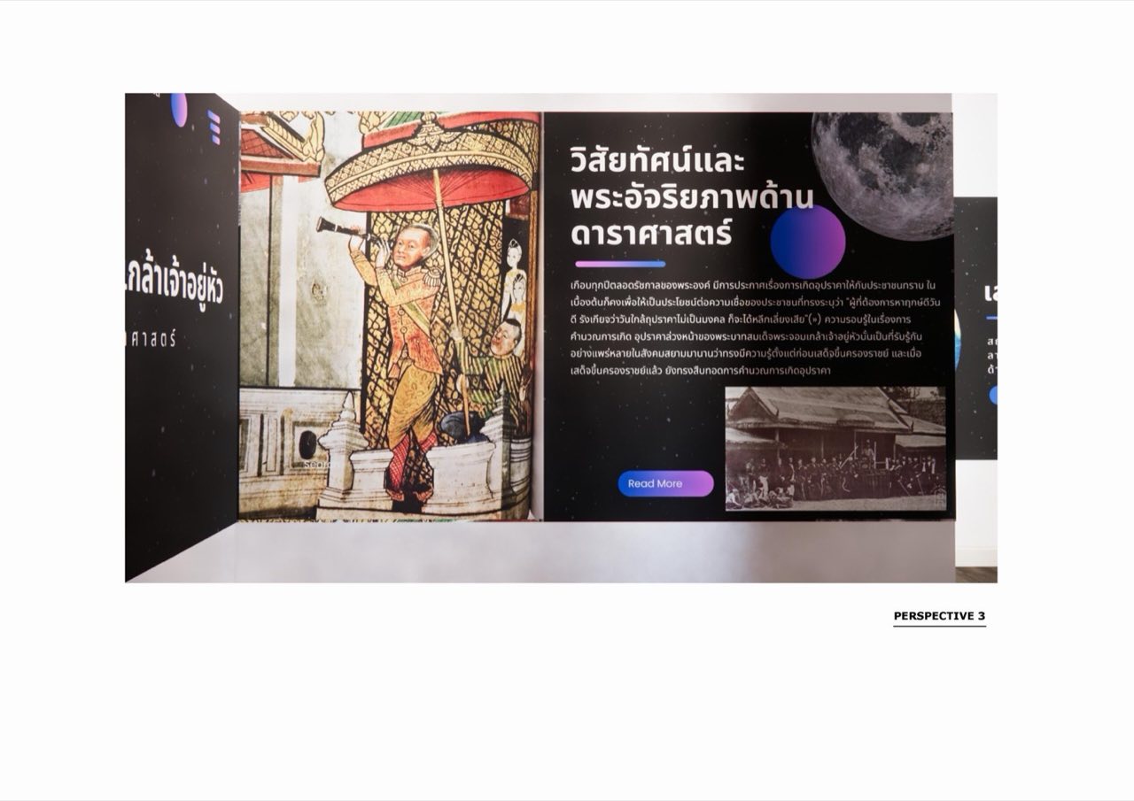 บอร์ดนำเสนอหอเทิดพระเกียรติ รัชกาลที่ 4 หลังปรับปรุง